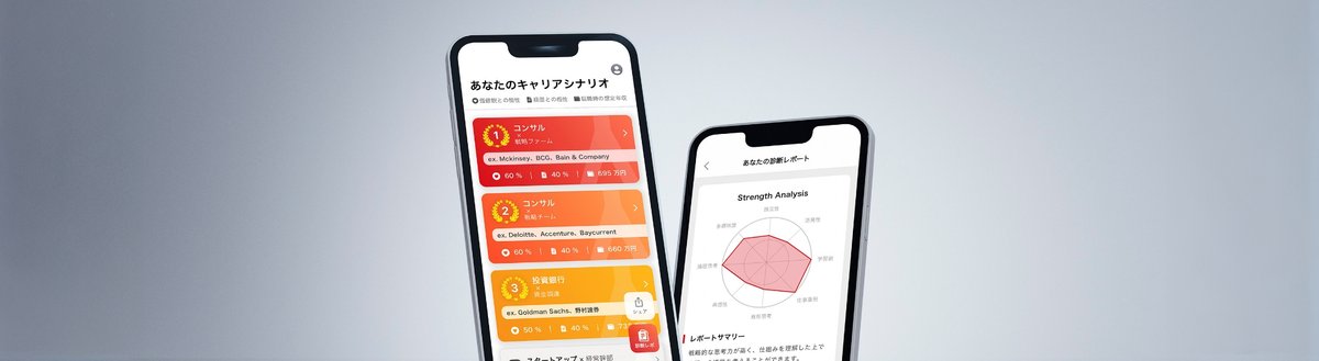 「あなたのキャリアシナリオ」と「診断レポート」のアプリ画面(株式会社アサイン公式サイトの画像)