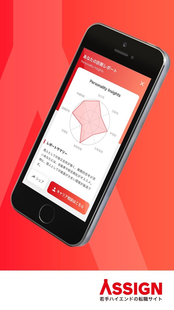 「あなたの未来の可能性を広げるスカウトが届く」の紹介画像(App Storeより)