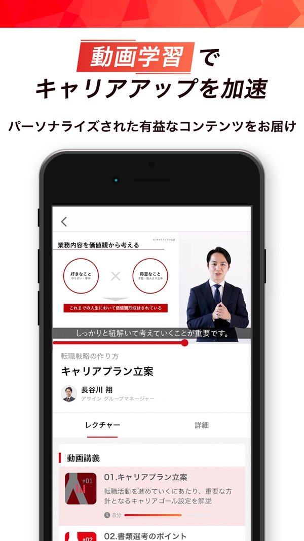 「キャリアに活きるオンラインセミナー」の紹介画像(App Storeより)