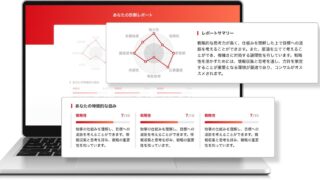 ASSIGNのキャリア診断レポートの画面(株式会社アサイン公式サイトの画像)