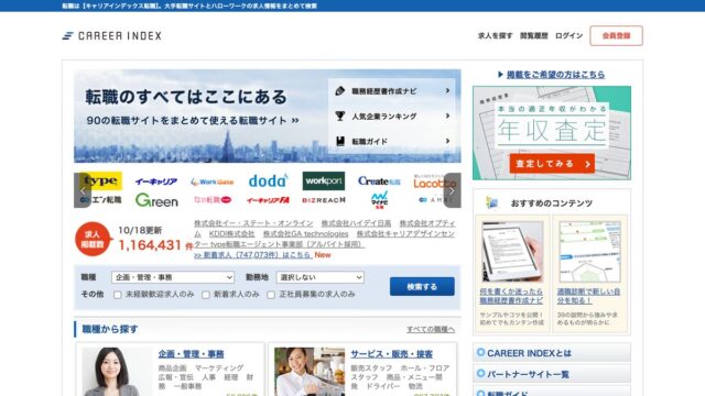 キャリアインデックス公式サイトのトップページ(PCで見た画面・2026年10月18日)
