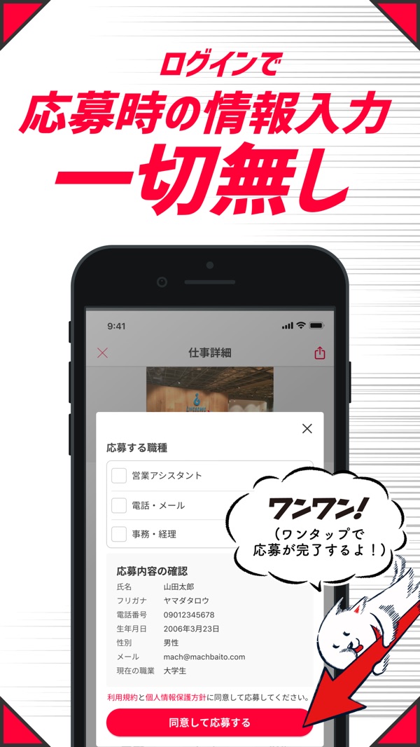 「ログインで応募時の情報入力一切無し」応募画面(App Storeより)