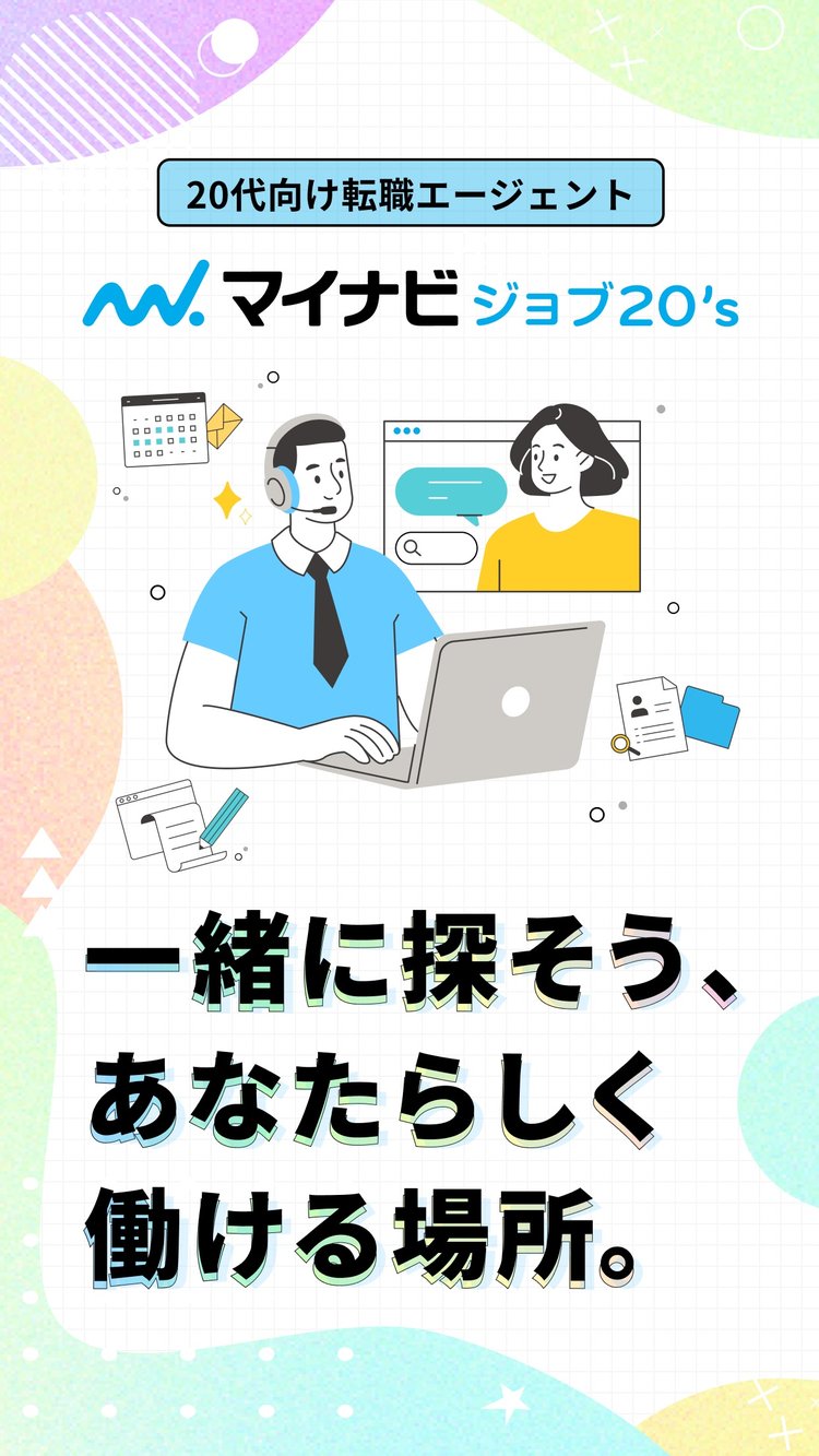 「一緒に探そう、あなたらしく働ける場所。」の紹介画像(App Storeより)